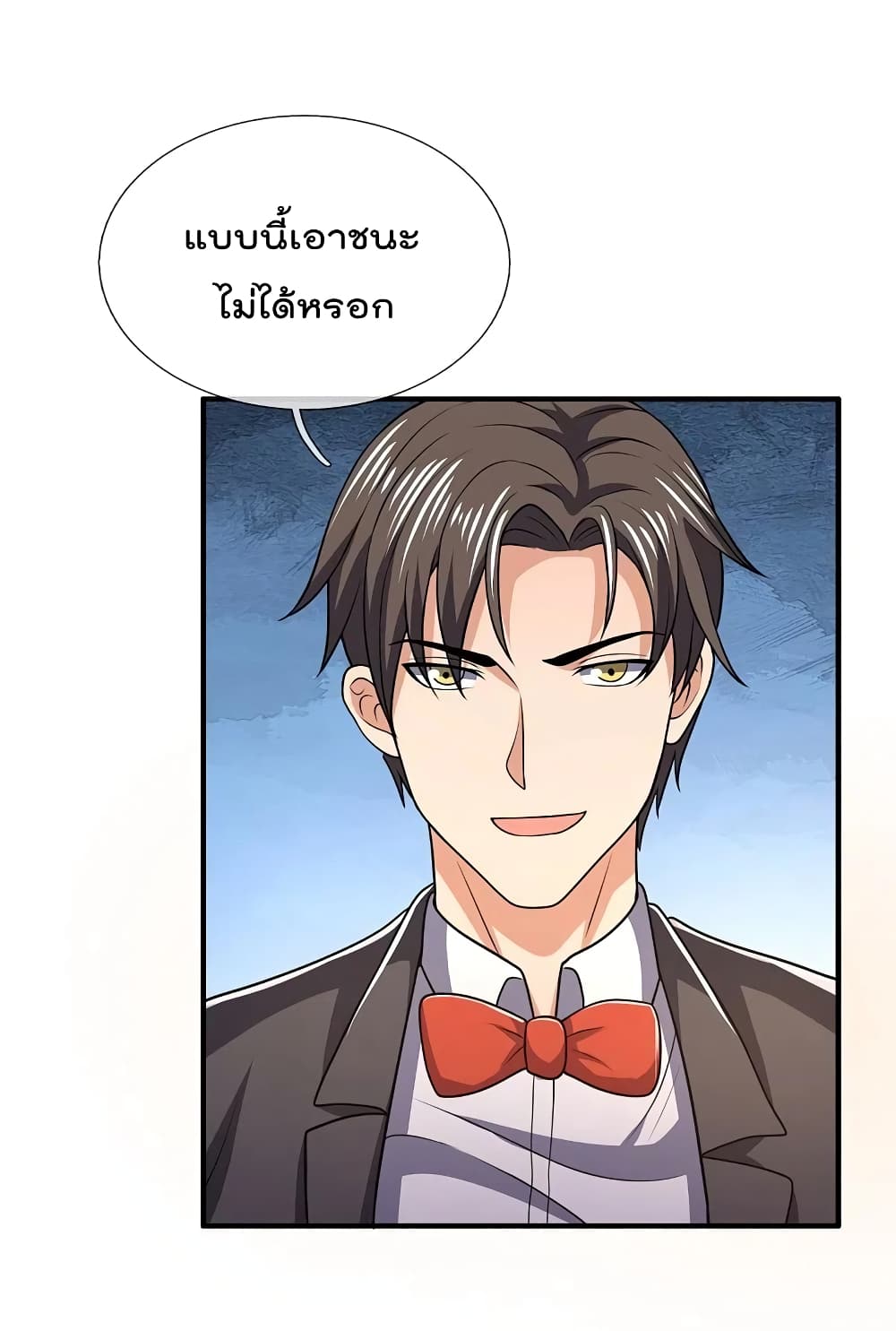 The Legend God of War in The City เทพเซียนสงครามไร้พ่ายแห่งนคร page 6