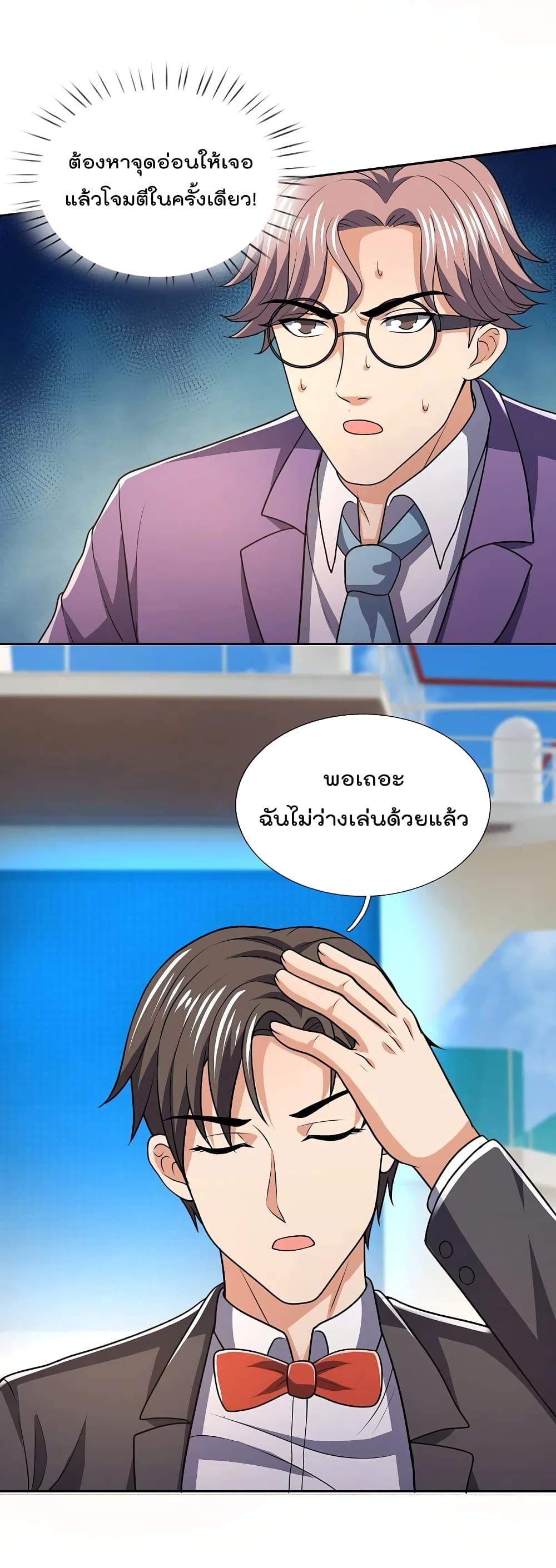 The Legend God of War in The City เทพเซียนสงครามไร้พ่ายแห่งนคร page 7