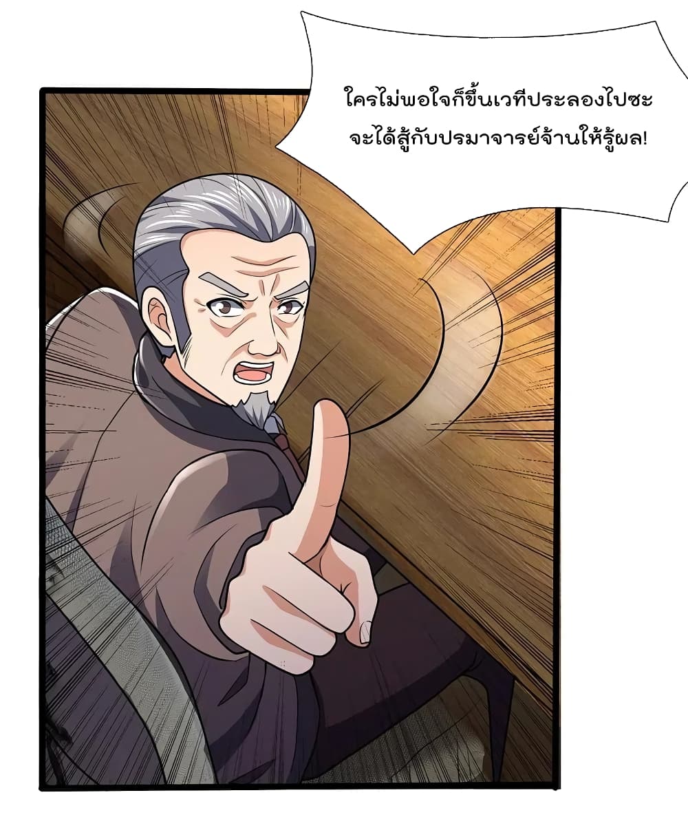 The Legend God of War in The City เทพเซียนสงครามไร้พ่ายแห่งนคร page 4