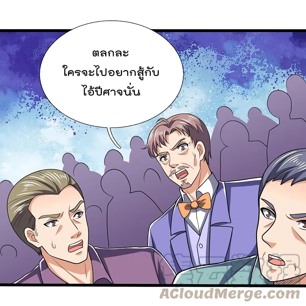The Legend God of War in The City เทพเซียนสงครามไร้พ่ายแห่งนคร page 5