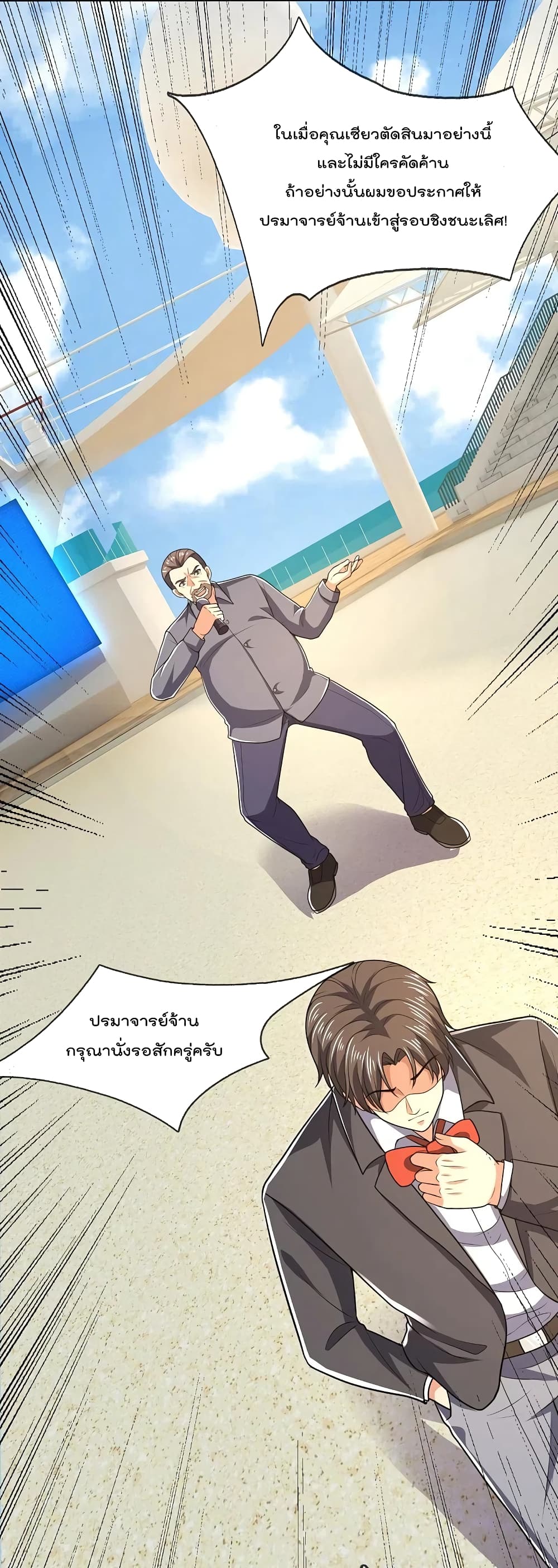 The Legend God of War in The City เทพเซียนสงครามไร้พ่ายแห่งนคร page 8
