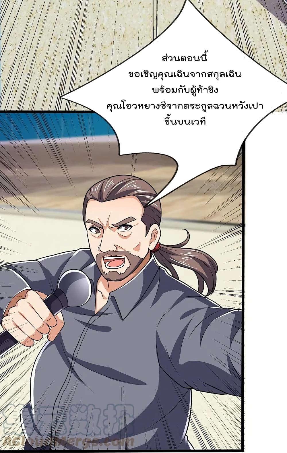 The Legend God of War in The City เทพเซียนสงครามไร้พ่ายแห่งนคร page 9