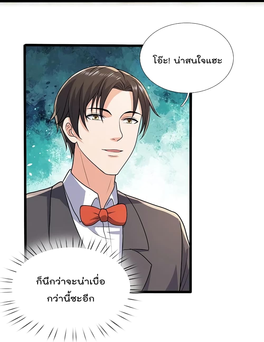 The Legend God of War in The City เทพเซียนสงครามไร้พ่ายแห่งนคร page 10