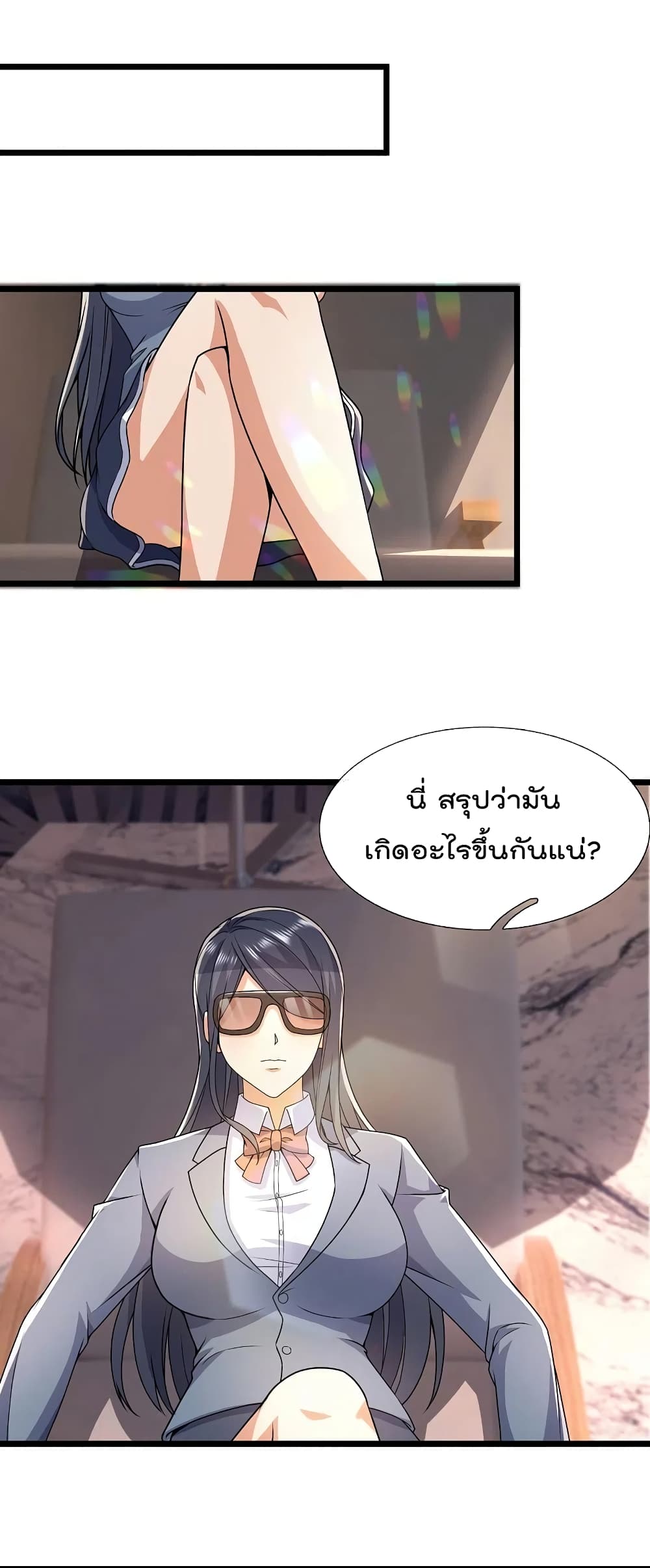 The Legend God of War in The City เทพเซียนสงครามไร้พ่ายแห่งนคร page 2