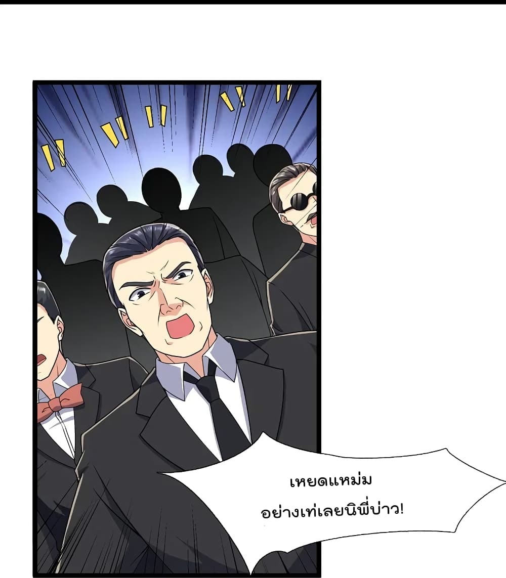 The Legend God of War in The City เทพเซียนสงครามไร้พ่ายแห่งนคร page 8