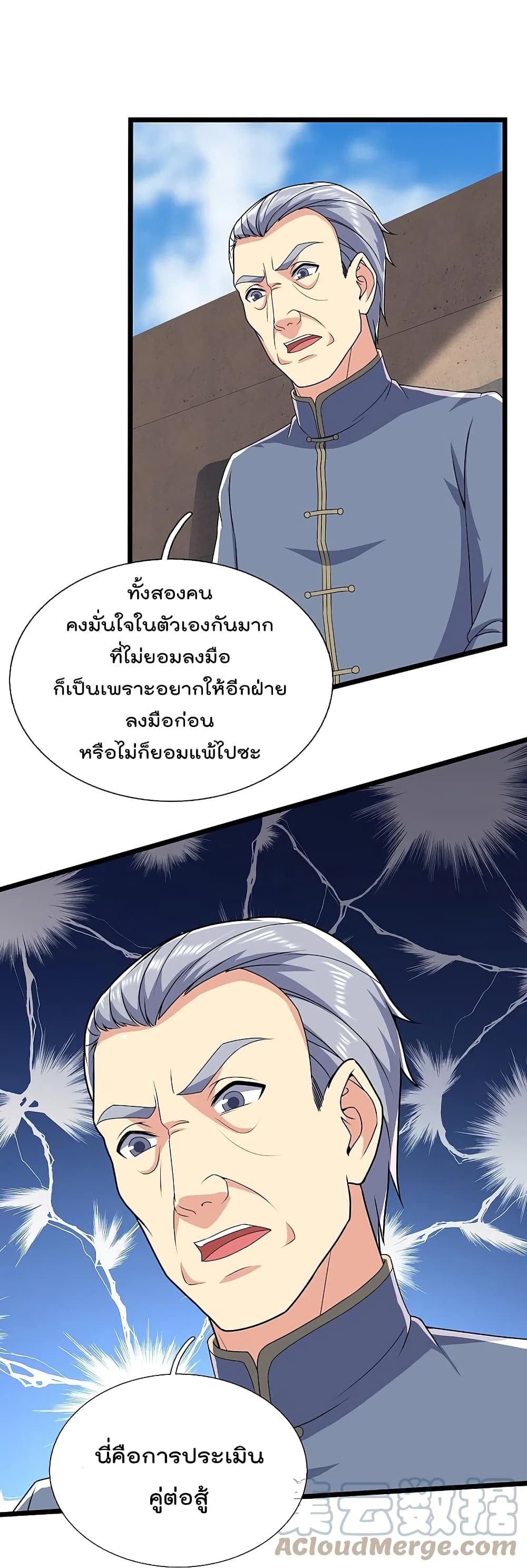 The Legend God of War in The City เทพเซียนสงครามไร้พ่ายแห่งนคร page 9