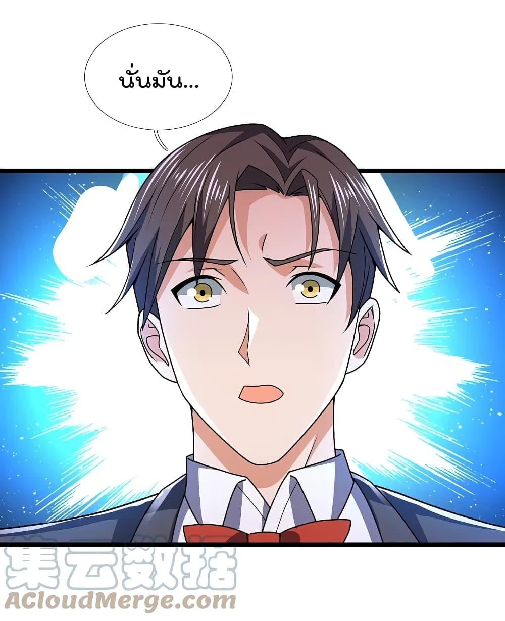 The Legend God of War in The City เทพเซียนสงครามไร้พ่ายแห่งนคร page 3