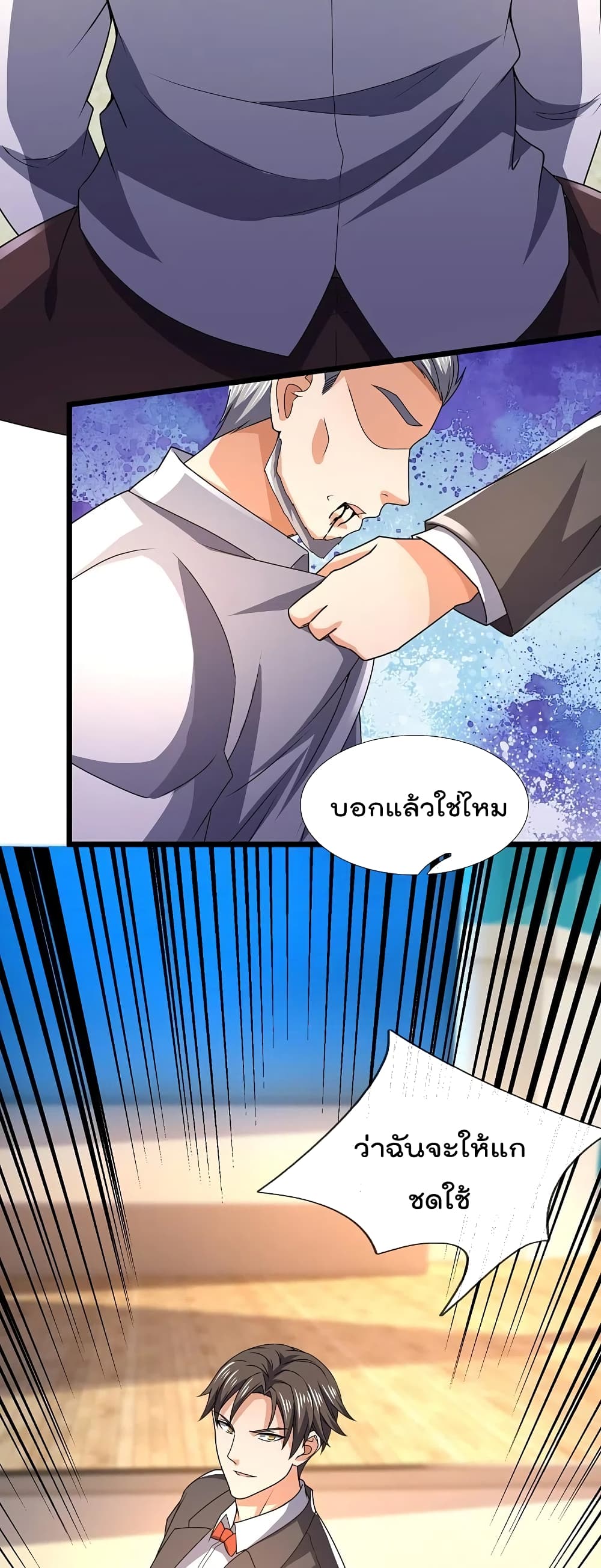 The Legend God of War in The City เทพเซียนสงครามไร้พ่ายแห่งนคร page 4