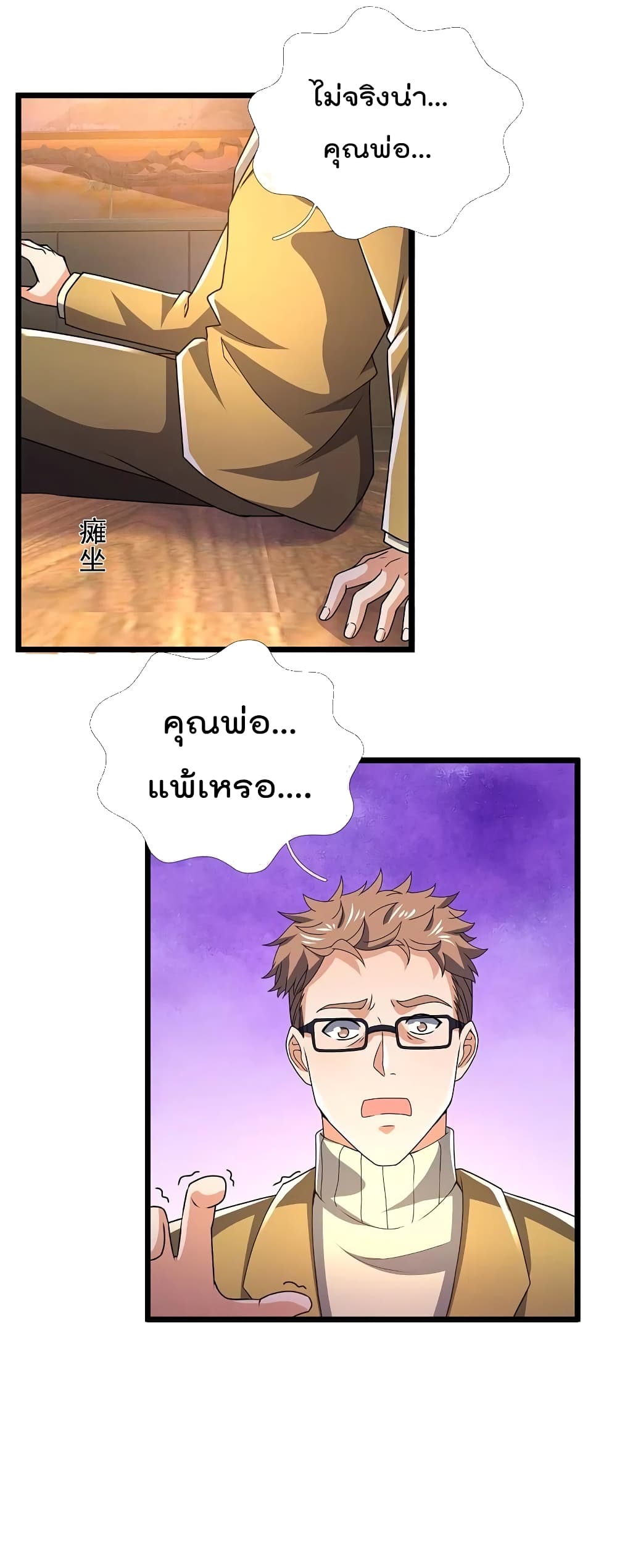 The Legend God of War in The City เทพเซียนสงครามไร้พ่ายแห่งนคร page 7
