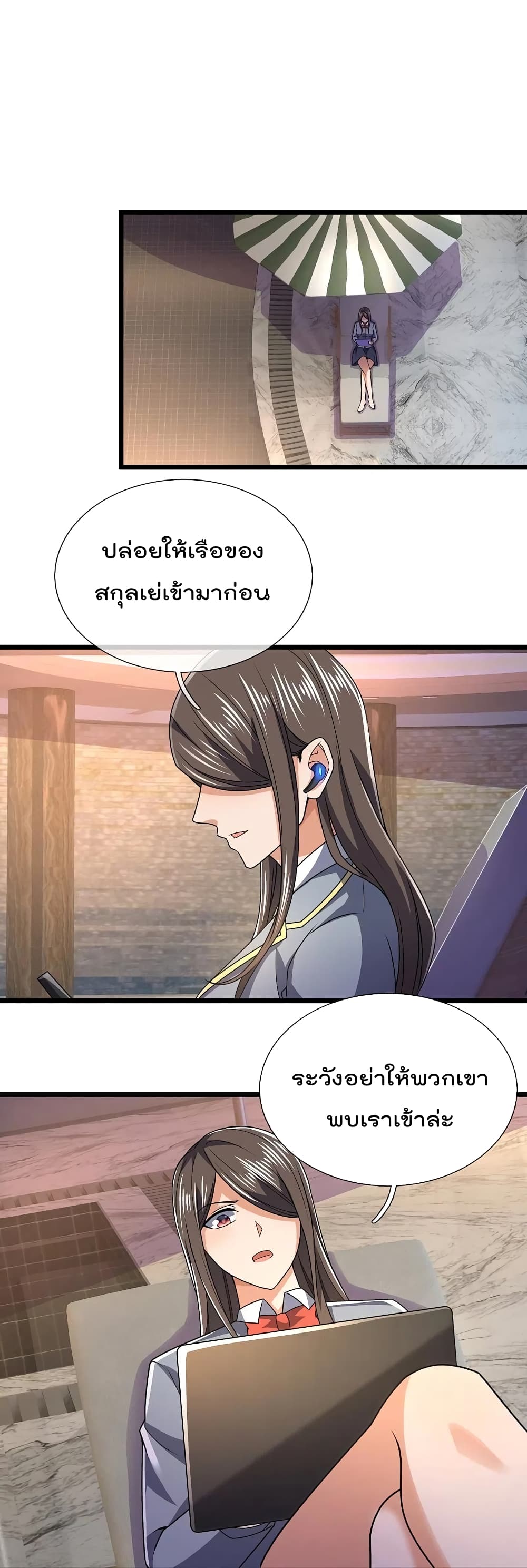 The Legend God of War in The City เทพเซียนสงครามไร้พ่ายแห่งนคร page 8