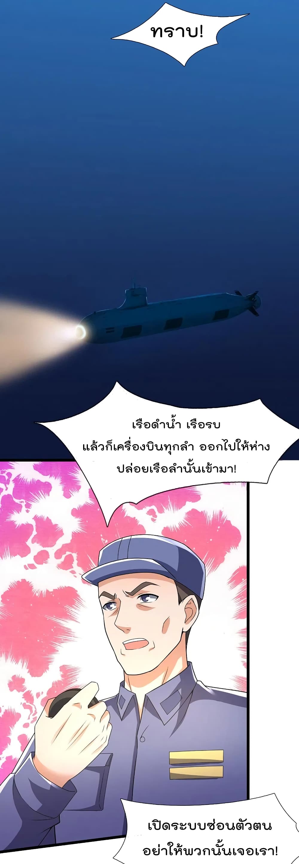 The Legend God of War in The City เทพเซียนสงครามไร้พ่ายแห่งนคร page 10