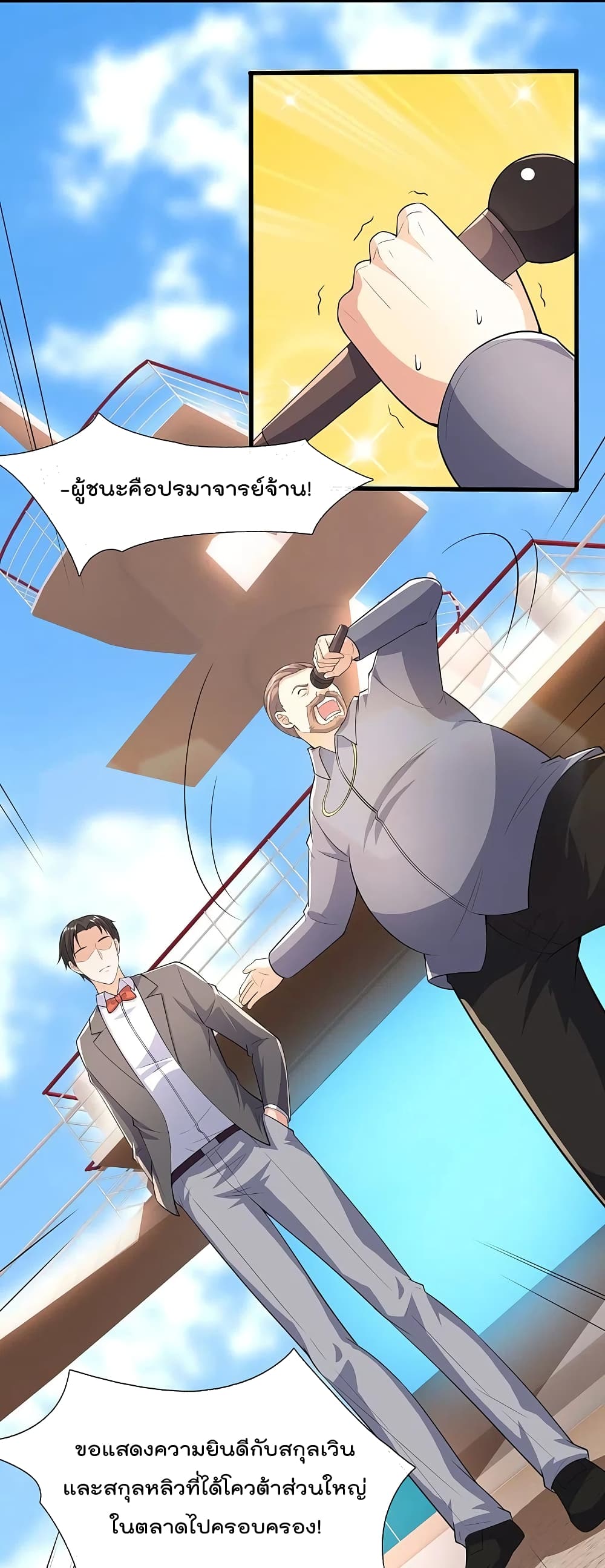 The Legend God of War in The City เทพเซียนสงครามไร้พ่ายแห่งนคร page 6