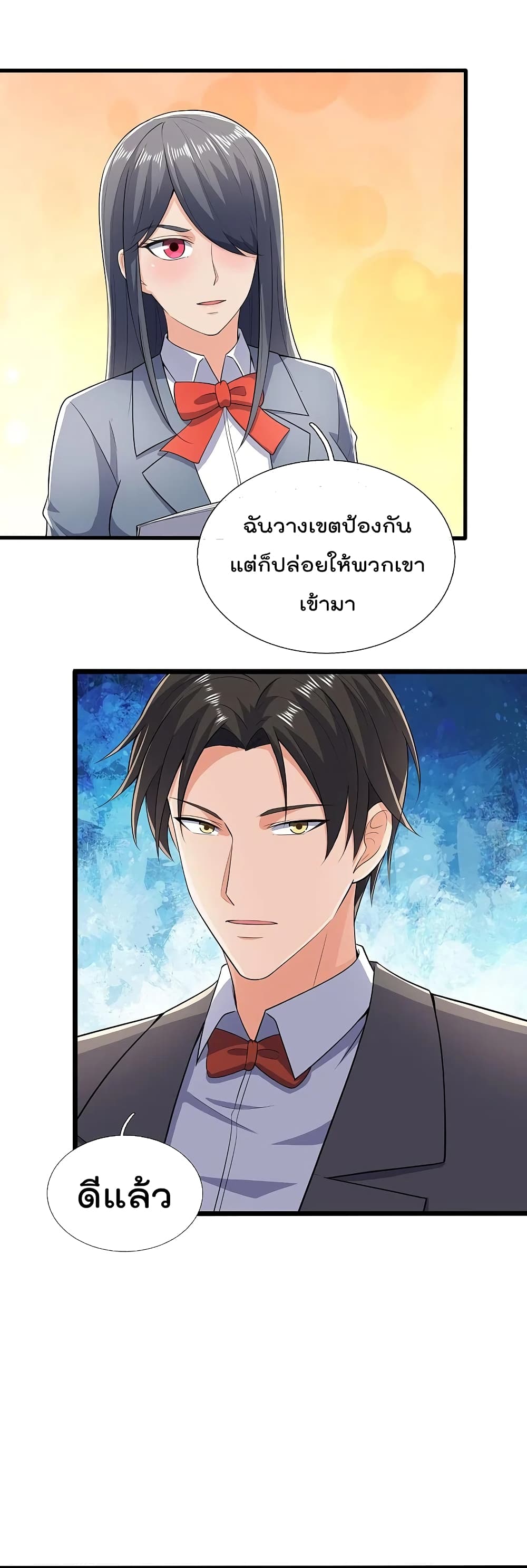 The Legend God of War in The City เทพเซียนสงครามไร้พ่ายแห่งนคร page 10