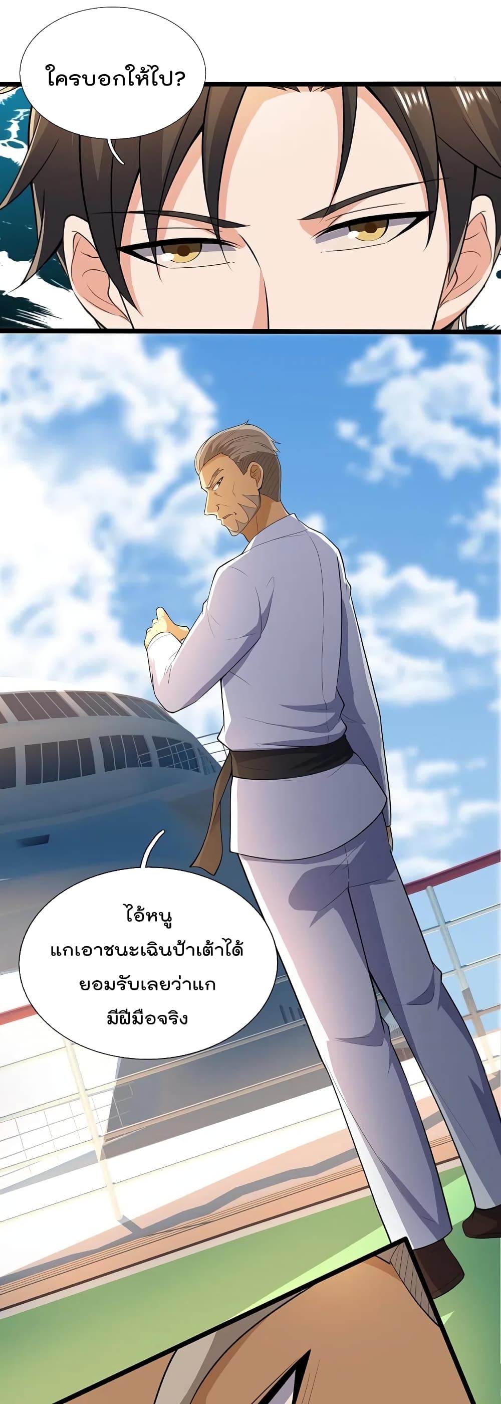 The Legend God of War in The City เทพเซียนสงครามไร้พ่ายแห่งนคร page 2