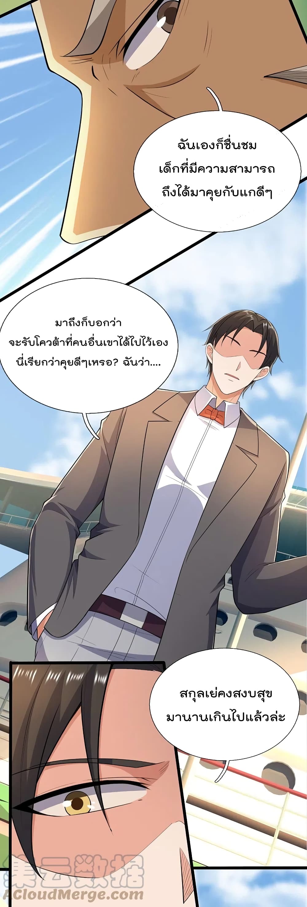 The Legend God of War in The City เทพเซียนสงครามไร้พ่ายแห่งนคร page 3