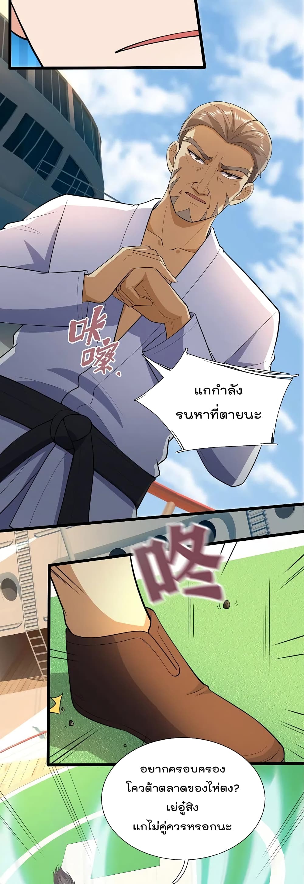 The Legend God of War in The City เทพเซียนสงครามไร้พ่ายแห่งนคร page 4