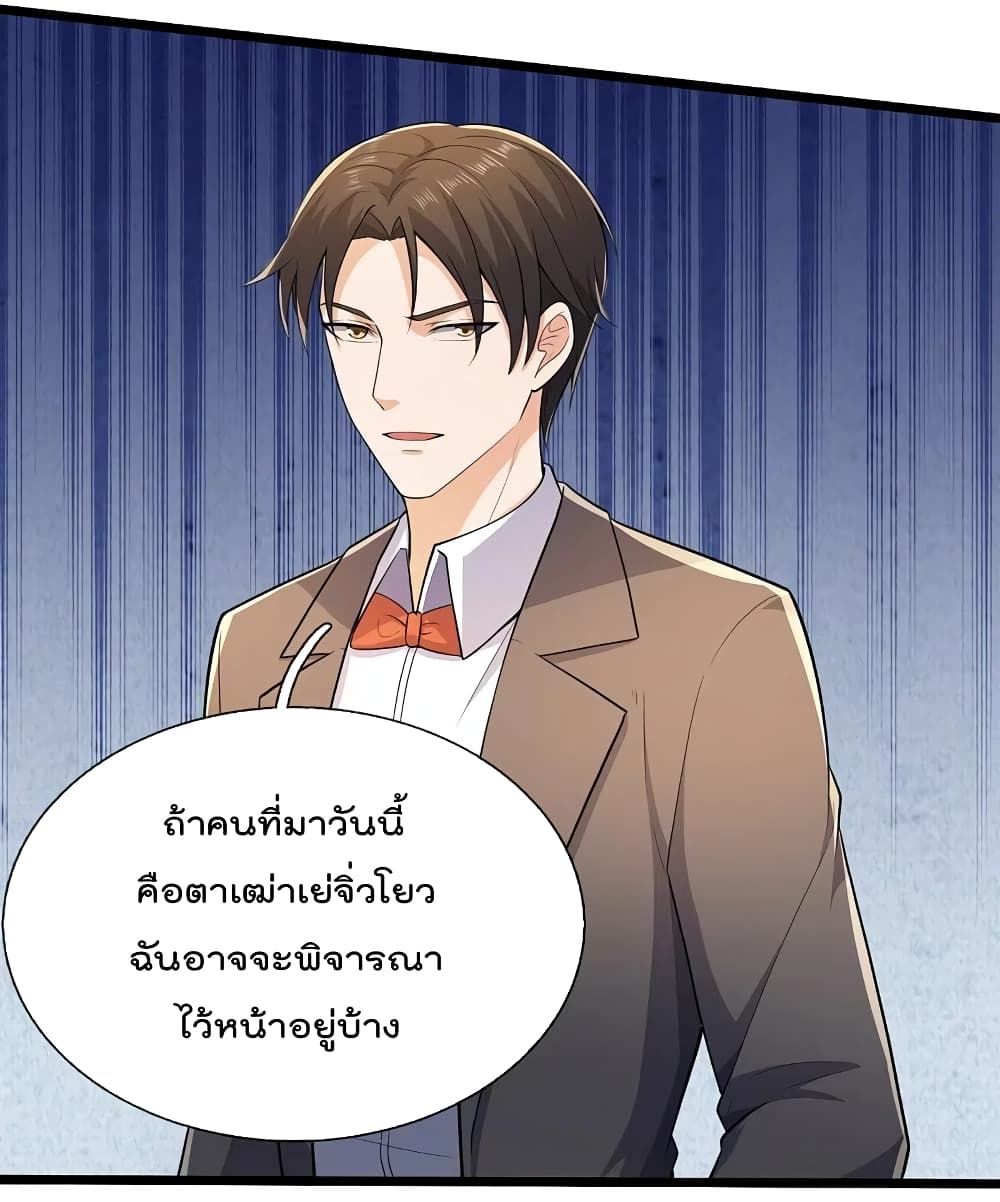 The Legend God of War in The City เทพเซียนสงครามไร้พ่ายแห่งนคร page 6