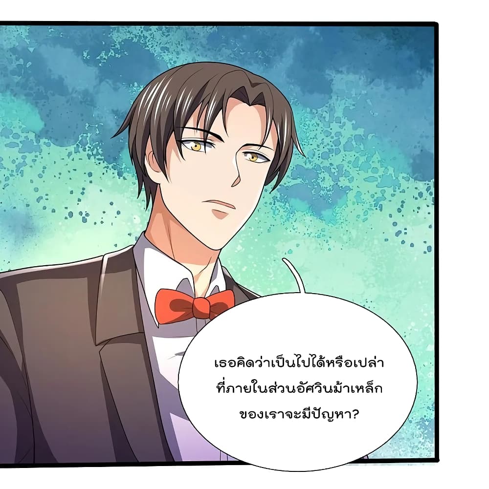 The Legend God of War in The City เทพเซียนสงครามไร้พ่ายแห่งนคร page 2