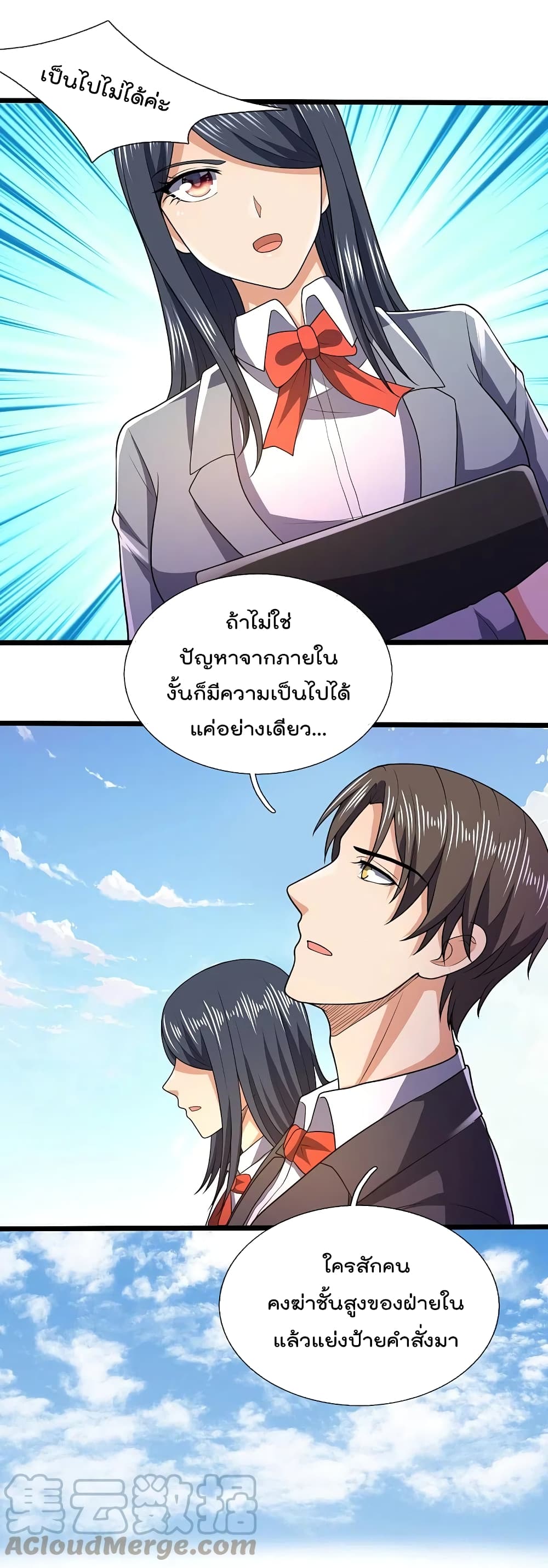 The Legend God of War in The City เทพเซียนสงครามไร้พ่ายแห่งนคร page 3