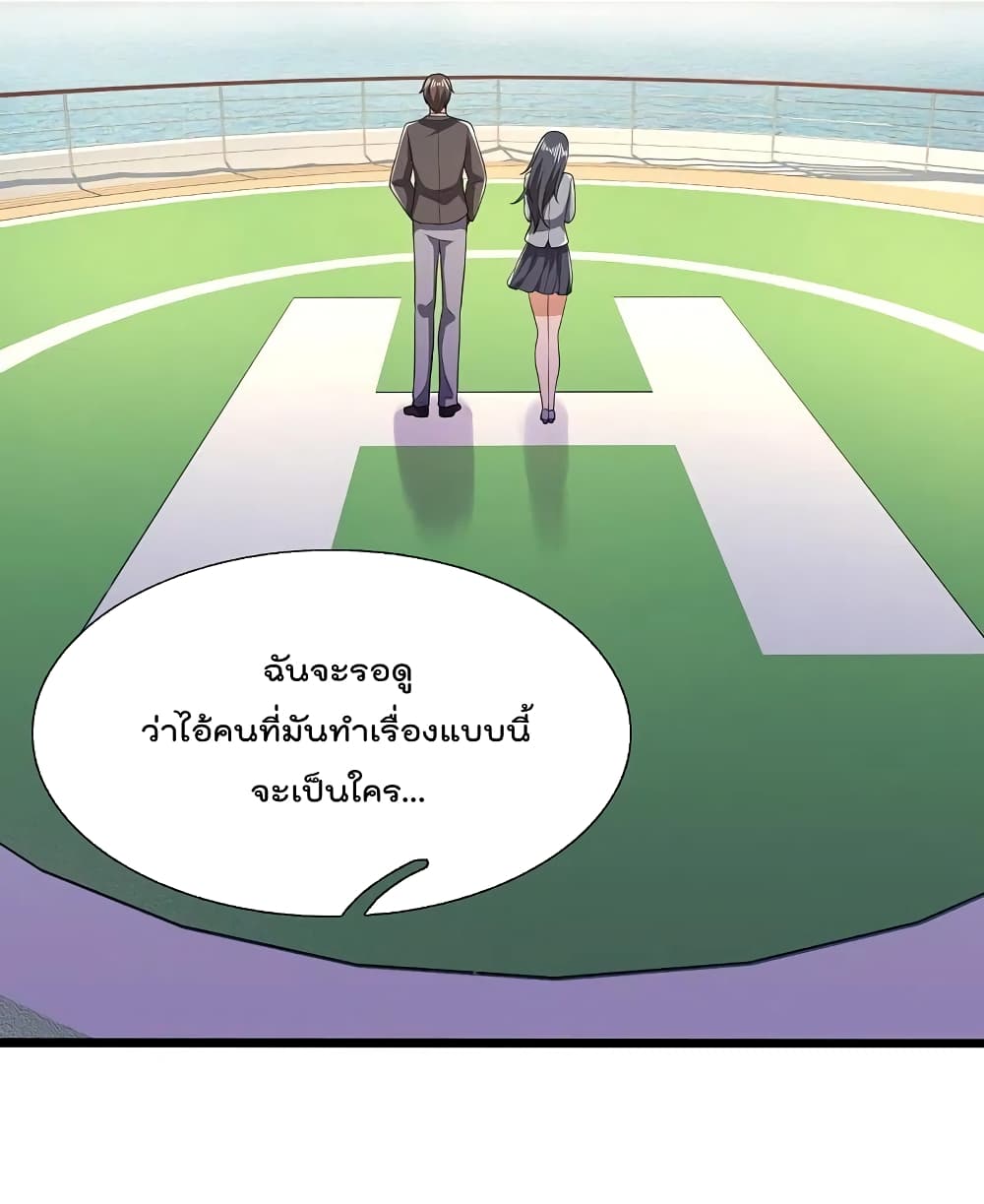 The Legend God of War in The City เทพเซียนสงครามไร้พ่ายแห่งนคร page 4