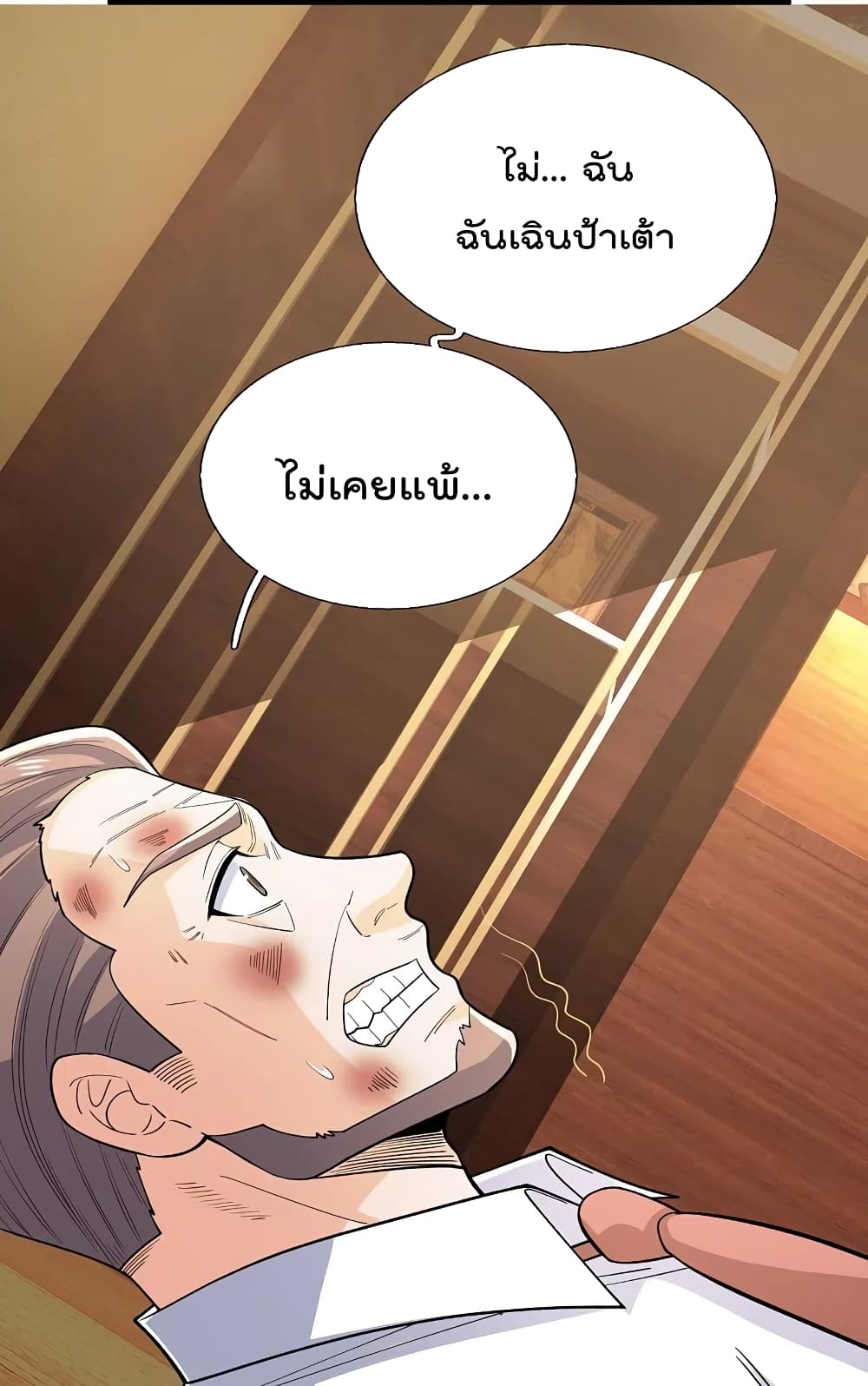 The Legend God of War in The City เทพเซียนสงครามไร้พ่ายแห่งนคร page 8