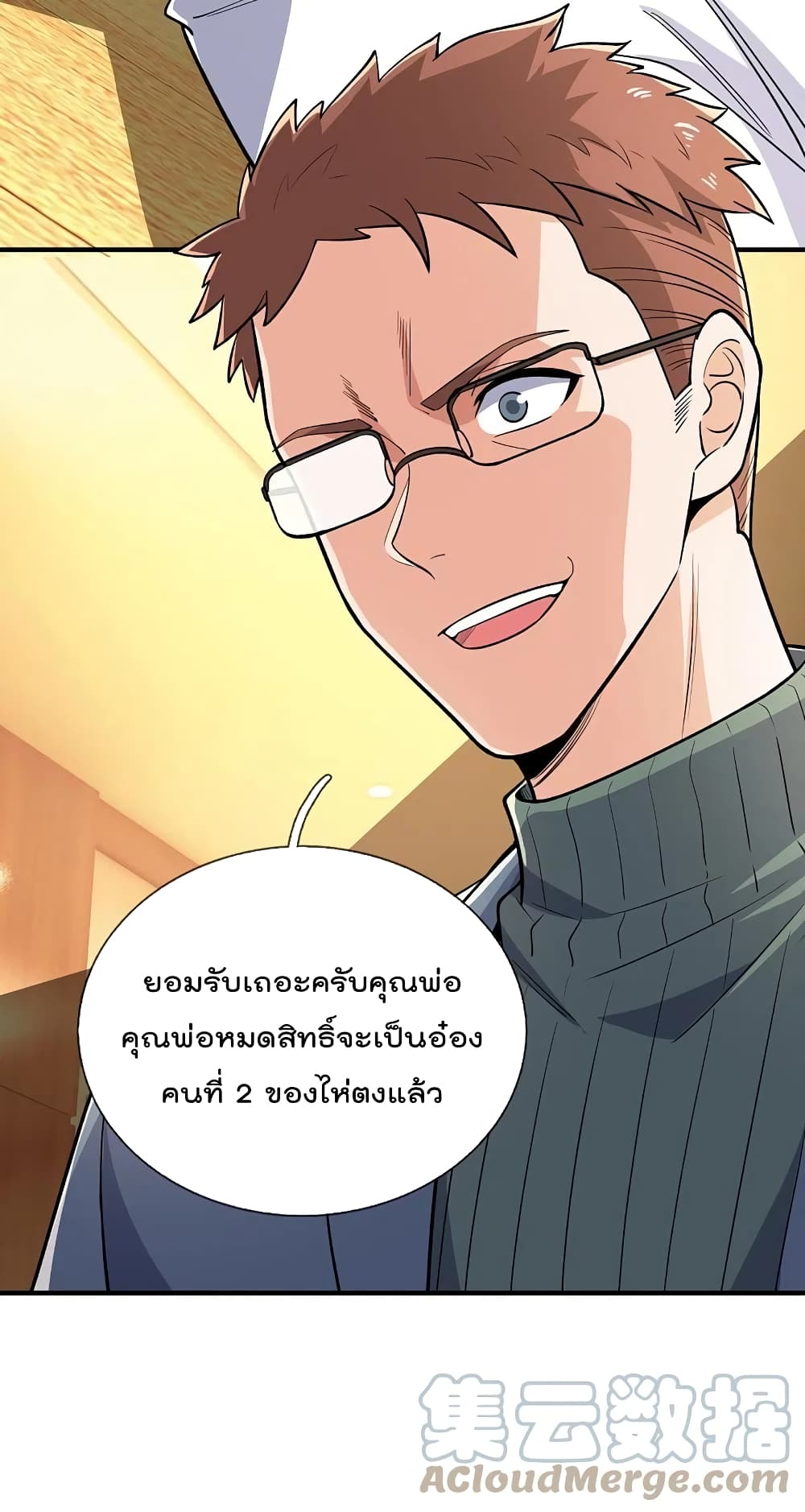 The Legend God of War in The City เทพเซียนสงครามไร้พ่ายแห่งนคร page 9