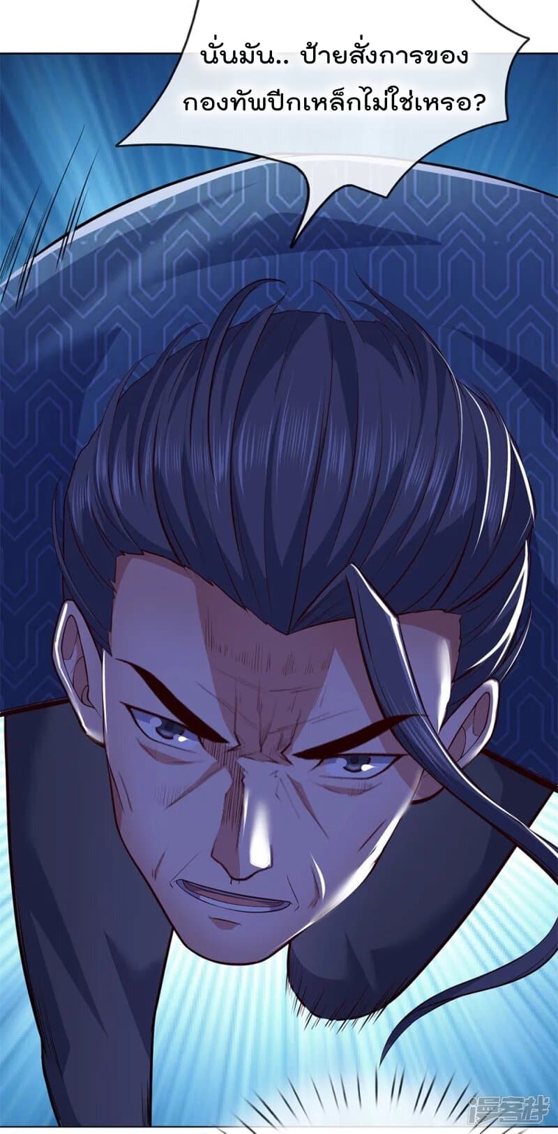 The Legend God of War in The City เทพเซียนสงครามไร้พ่ายแห่งนคร page 3