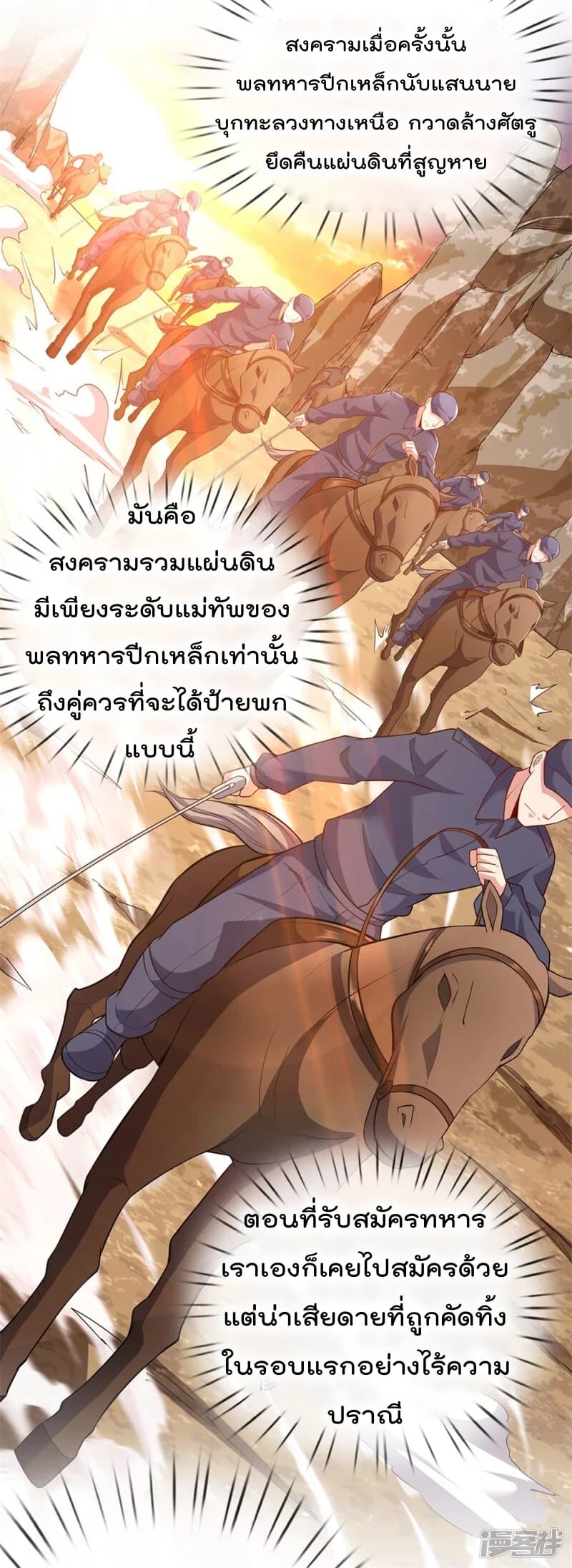 The Legend God of War in The City เทพเซียนสงครามไร้พ่ายแห่งนคร page 4