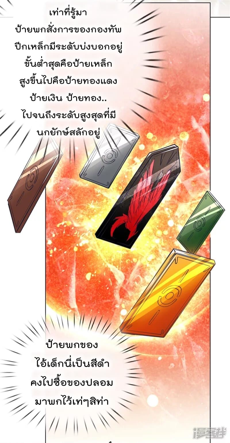 The Legend God of War in The City เทพเซียนสงครามไร้พ่ายแห่งนคร page 5
