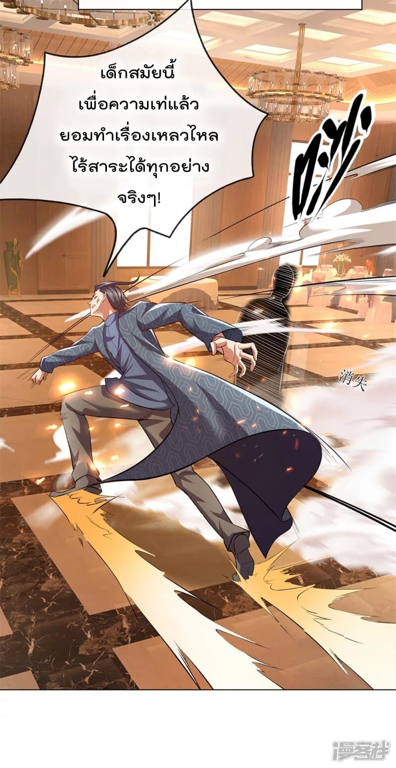 The Legend God of War in The City เทพเซียนสงครามไร้พ่ายแห่งนคร page 6