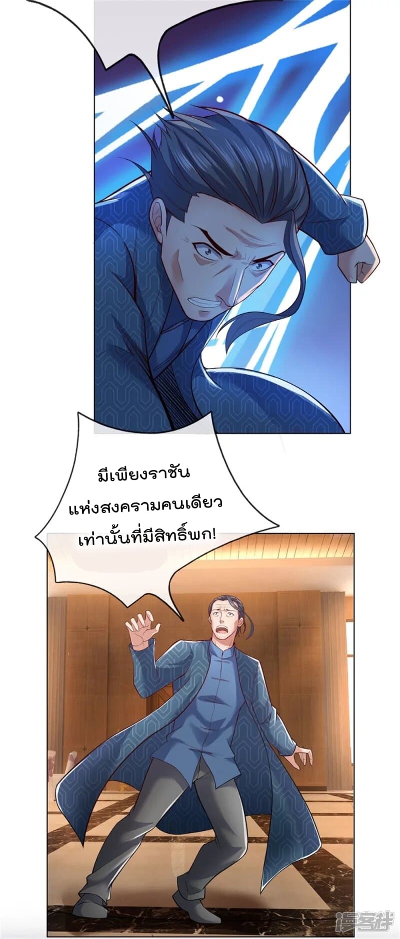 The Legend God of War in The City เทพเซียนสงครามไร้พ่ายแห่งนคร page 11