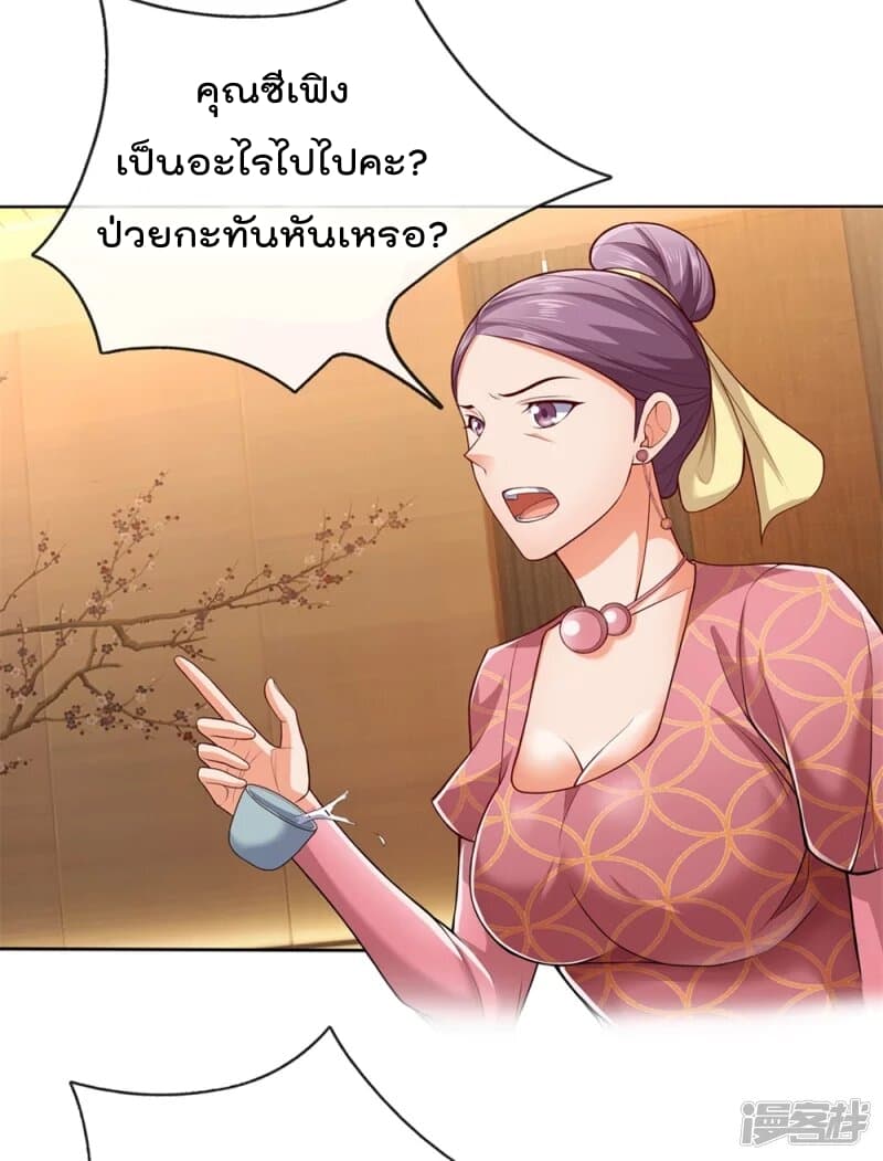 The Legend God of War in The City เทพเซียนสงครามไร้พ่ายแห่งนคร page 13