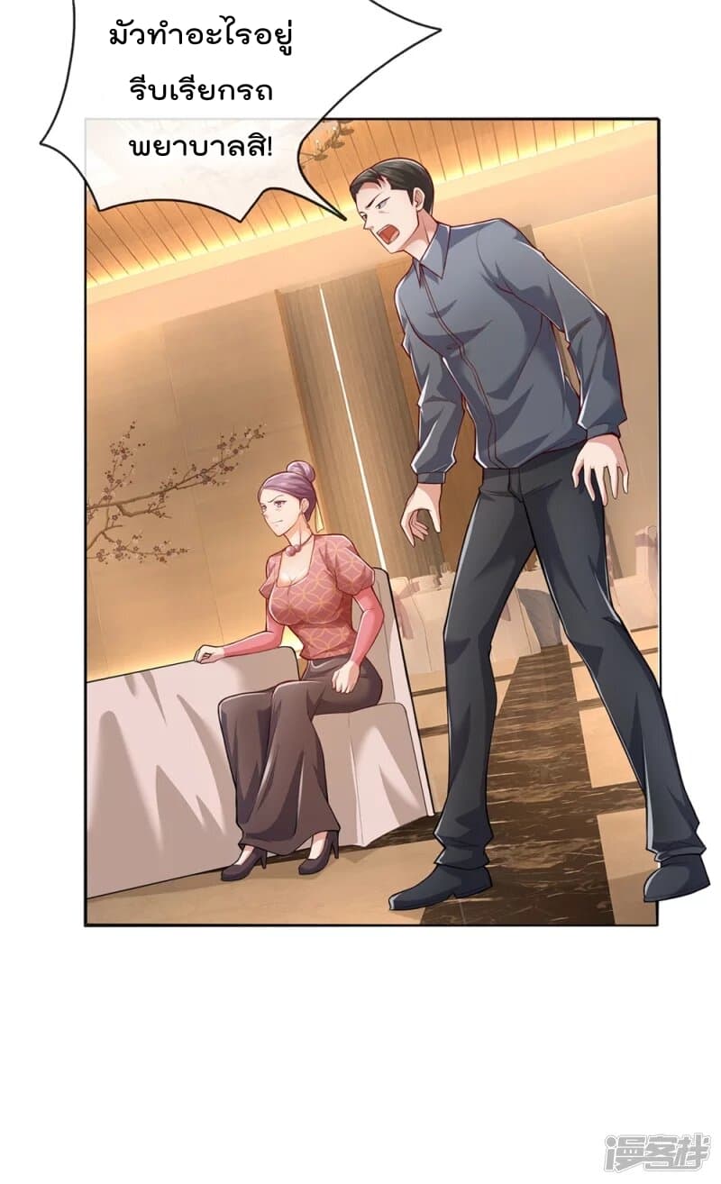 The Legend God of War in The City เทพเซียนสงครามไร้พ่ายแห่งนคร page 14