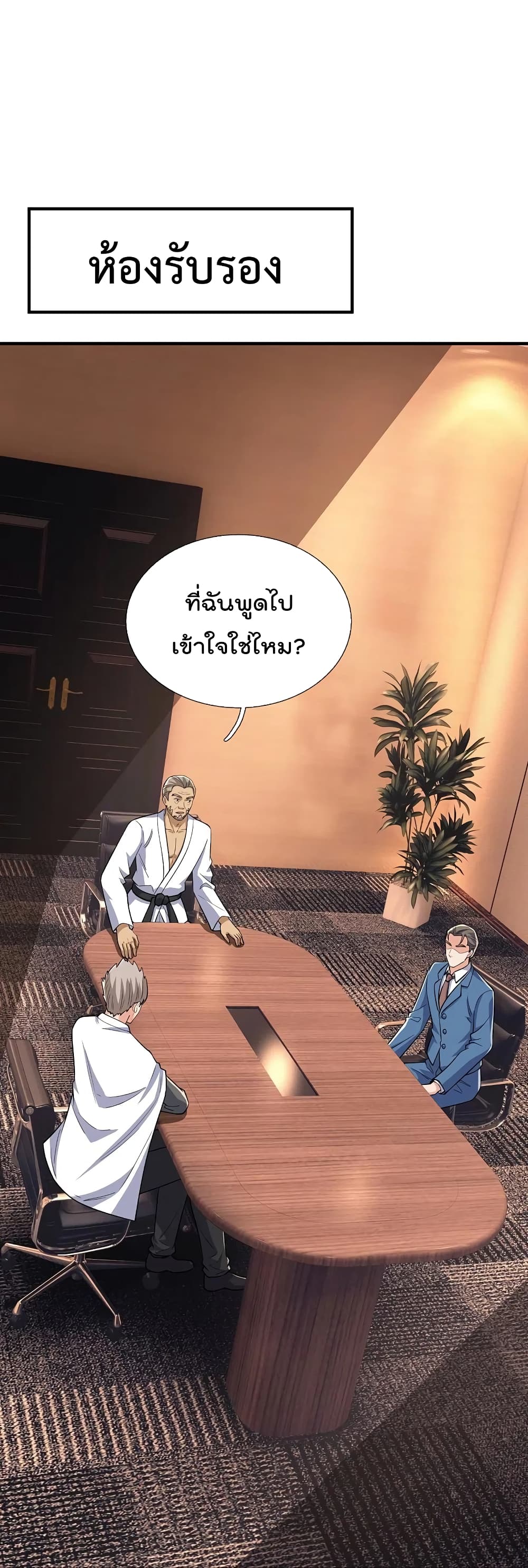 The Legend God of War in The City เทพเซียนสงครามไร้พ่ายแห่งนคร page 4
