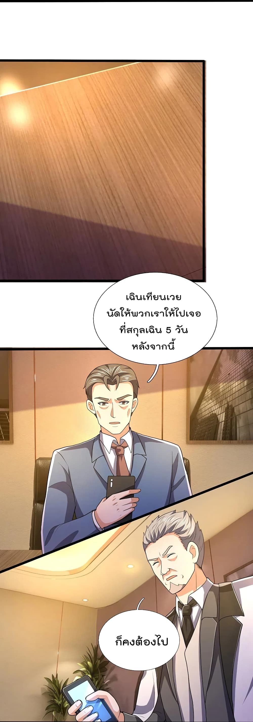 The Legend God of War in The City เทพเซียนสงครามไร้พ่ายแห่งนคร page 8