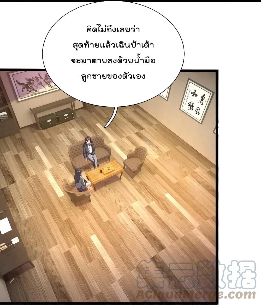 The Legend God of War in The City เทพเซียนสงครามไร้พ่ายแห่งนคร page 9