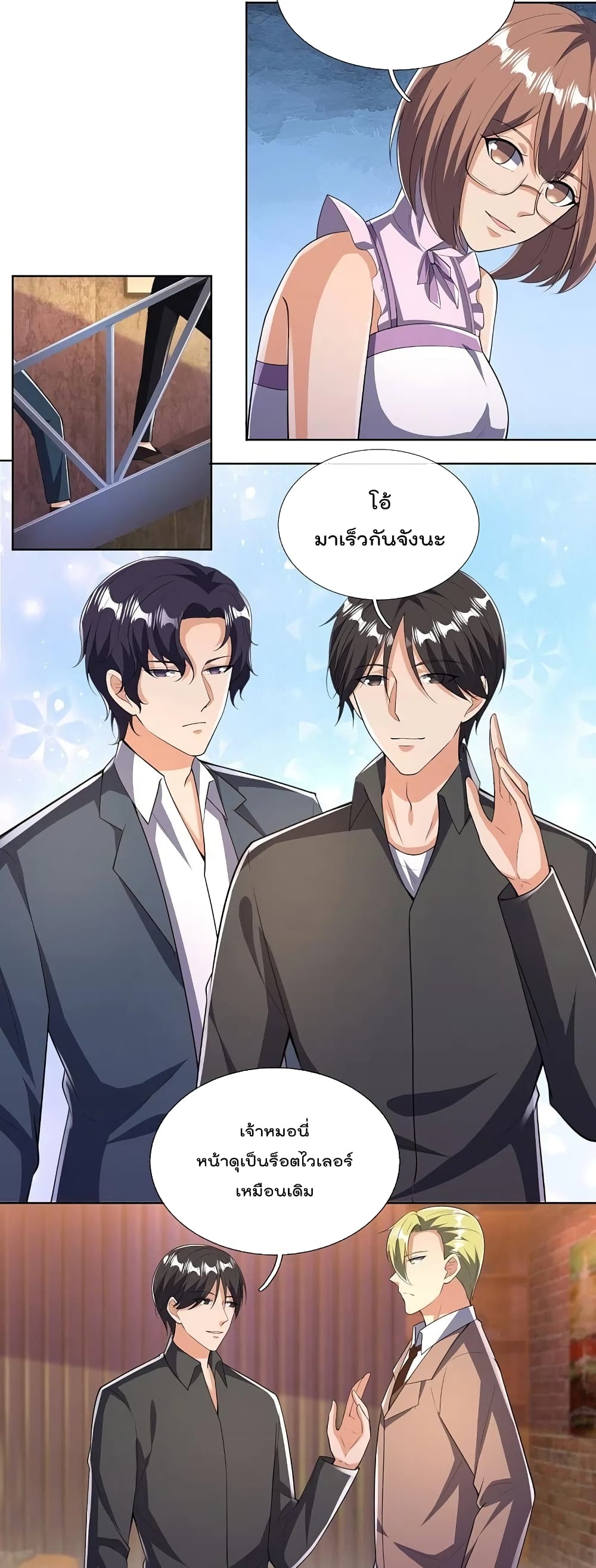 The Legend God of War in The City เทพเซียนสงครามไร้พ่ายแห่งนคร page 9