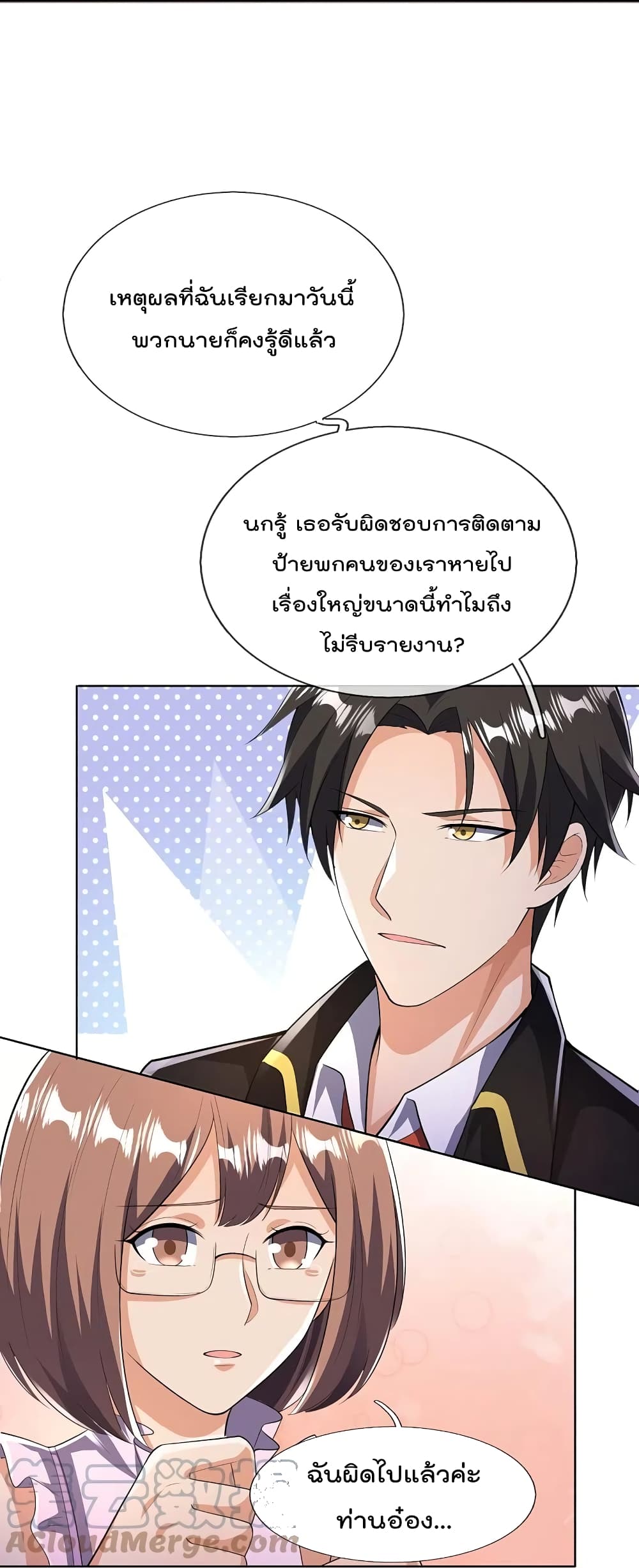 The Legend God of War in The City เทพเซียนสงครามไร้พ่ายแห่งนคร page 15