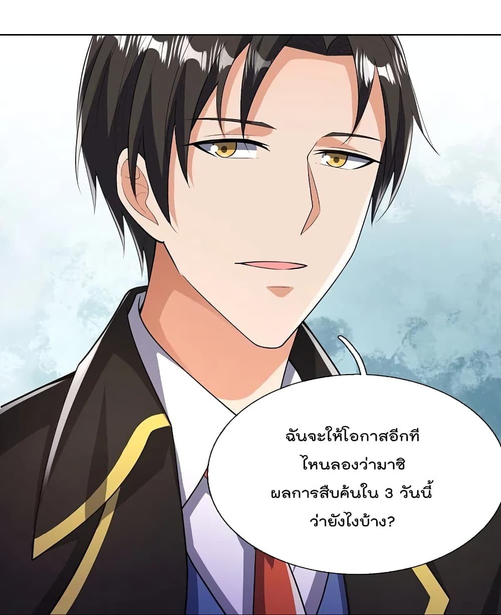 The Legend God of War in The City เทพเซียนสงครามไร้พ่ายแห่งนคร page 16
