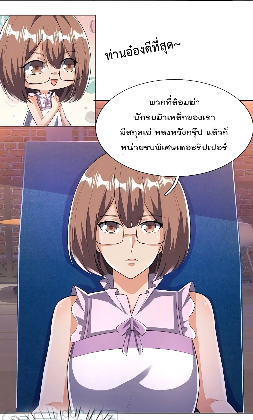 The Legend God of War in The City เทพเซียนสงครามไร้พ่ายแห่งนคร page 17