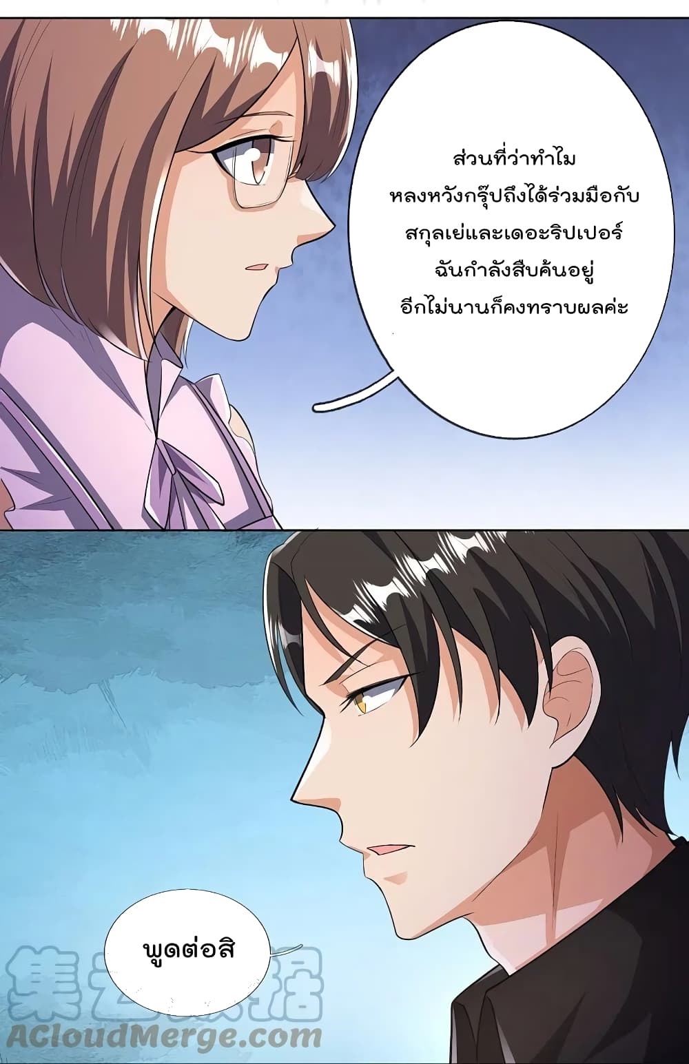 The Legend God of War in The City เทพเซียนสงครามไร้พ่ายแห่งนคร page 19
