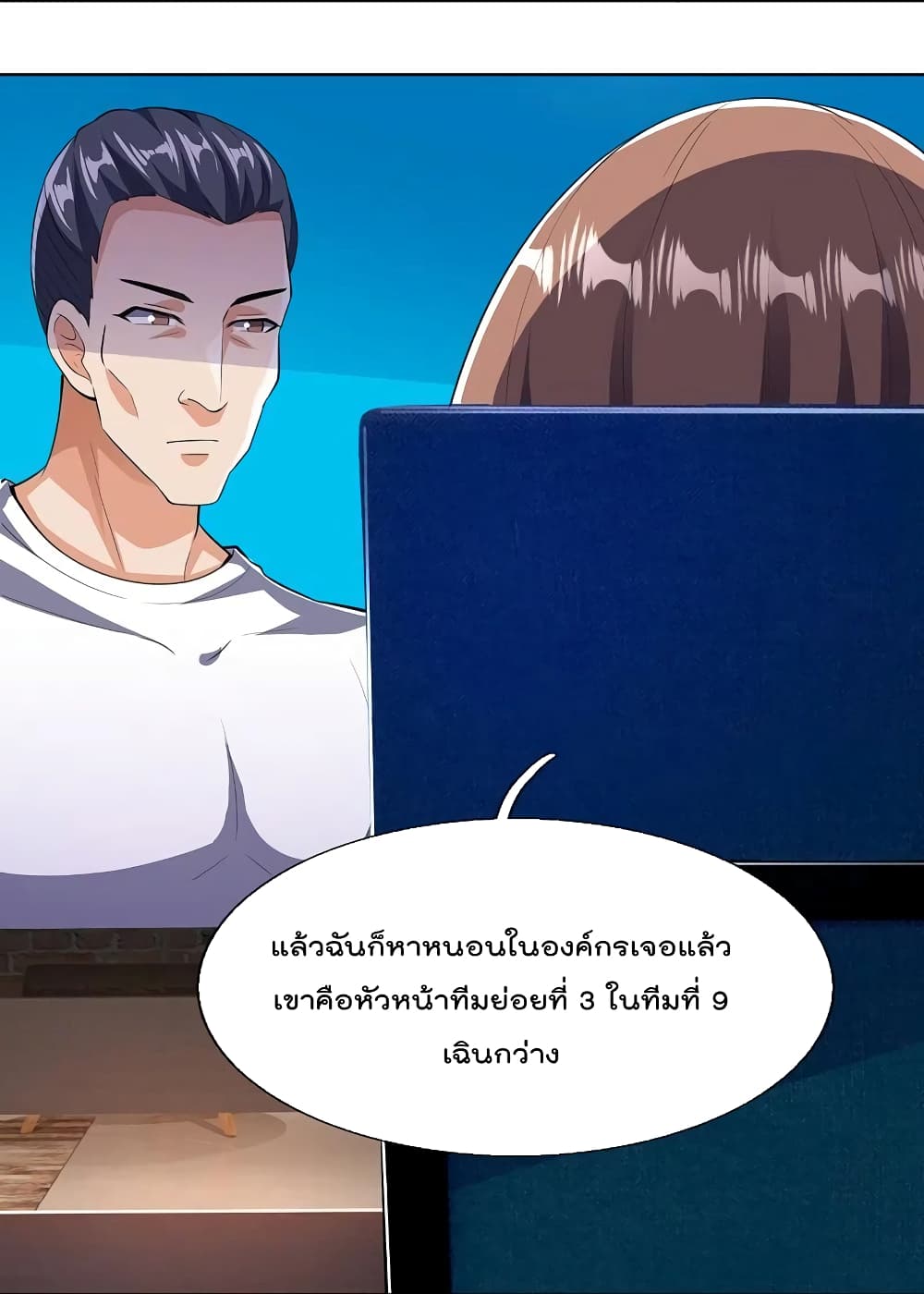 The Legend God of War in The City เทพเซียนสงครามไร้พ่ายแห่งนคร page 20