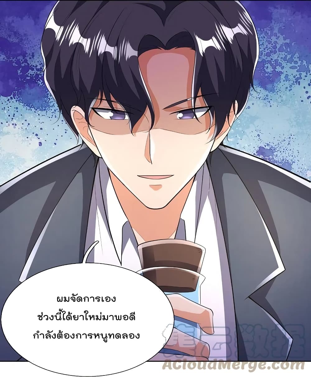 The Legend God of War in The City เทพเซียนสงครามไร้พ่ายแห่งนคร page 21