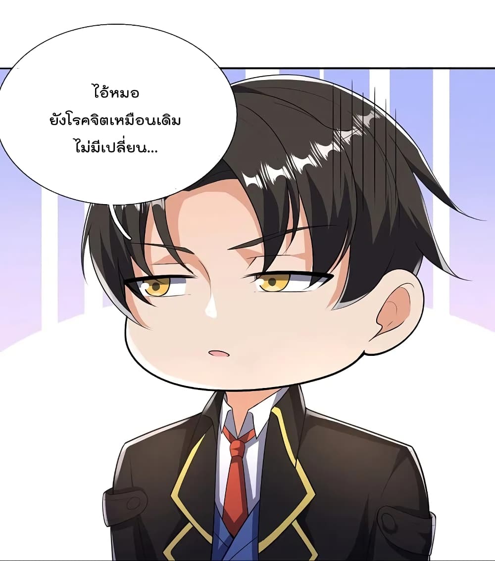 The Legend God of War in The City เทพเซียนสงครามไร้พ่ายแห่งนคร page 22