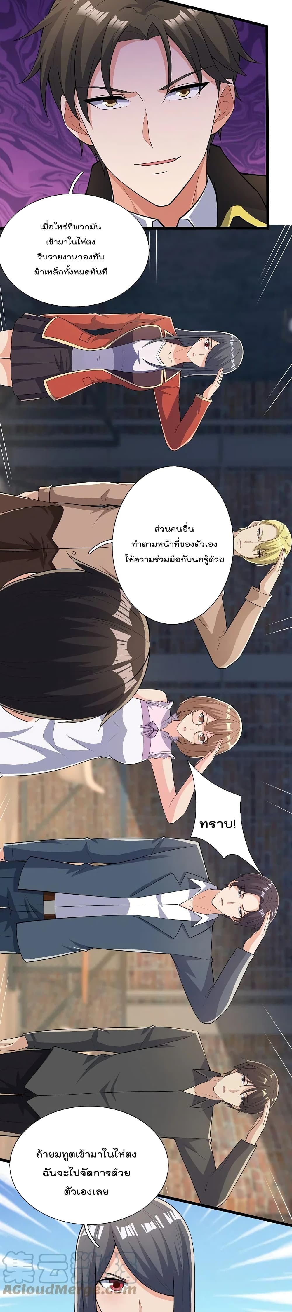 The Legend God of War in The City เทพเซียนสงครามไร้พ่ายแห่งนคร page 3