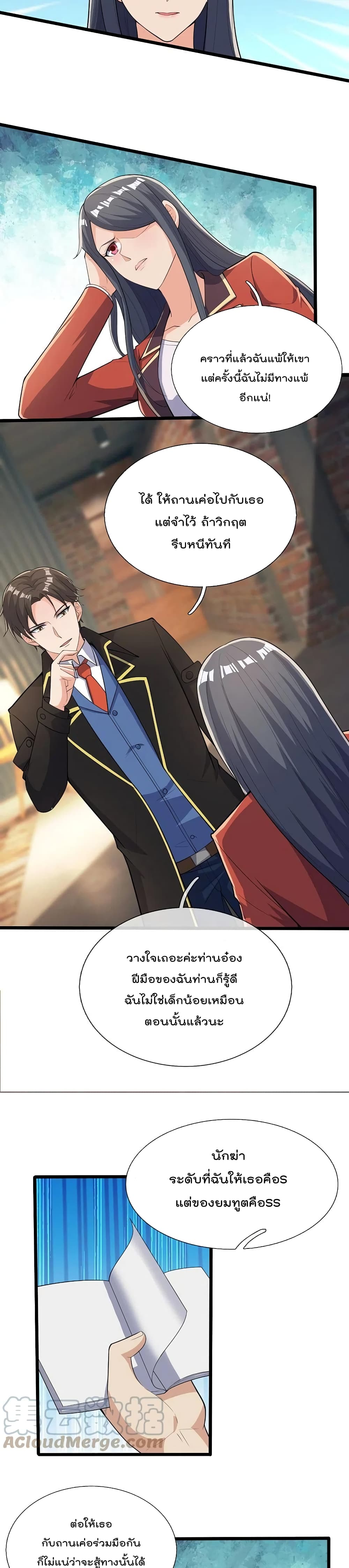 The Legend God of War in The City เทพเซียนสงครามไร้พ่ายแห่งนคร page 4