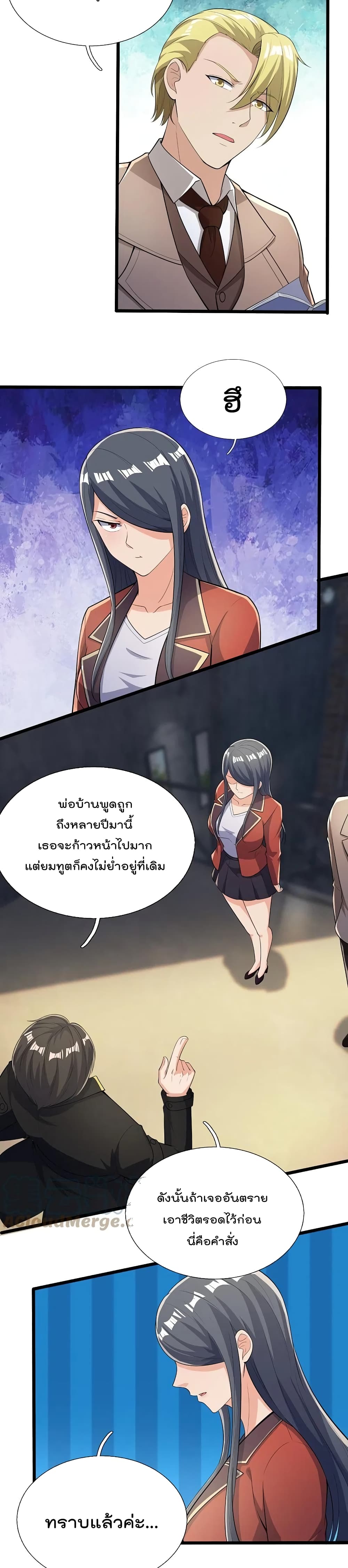 The Legend God of War in The City เทพเซียนสงครามไร้พ่ายแห่งนคร page 5