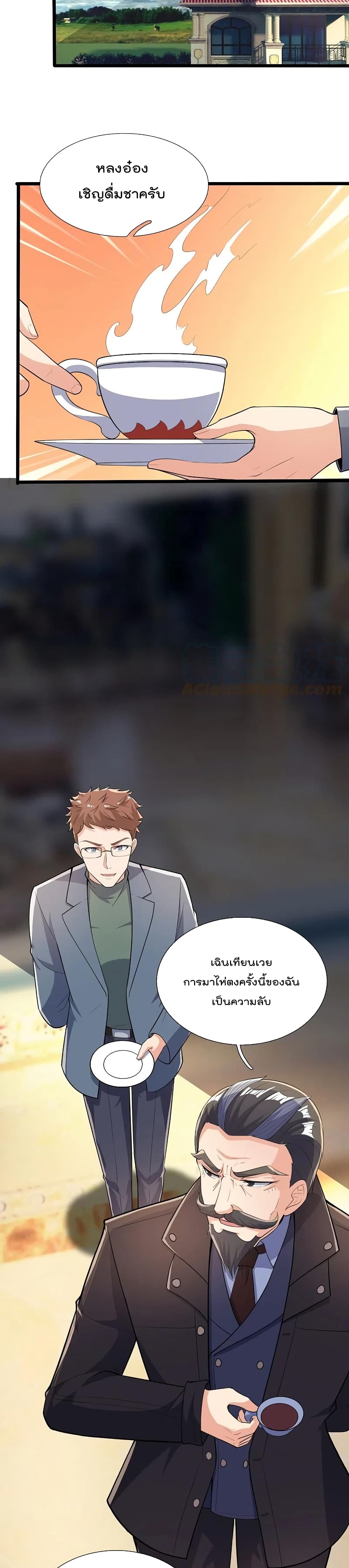 The Legend God of War in The City เทพเซียนสงครามไร้พ่ายแห่งนคร page 8
