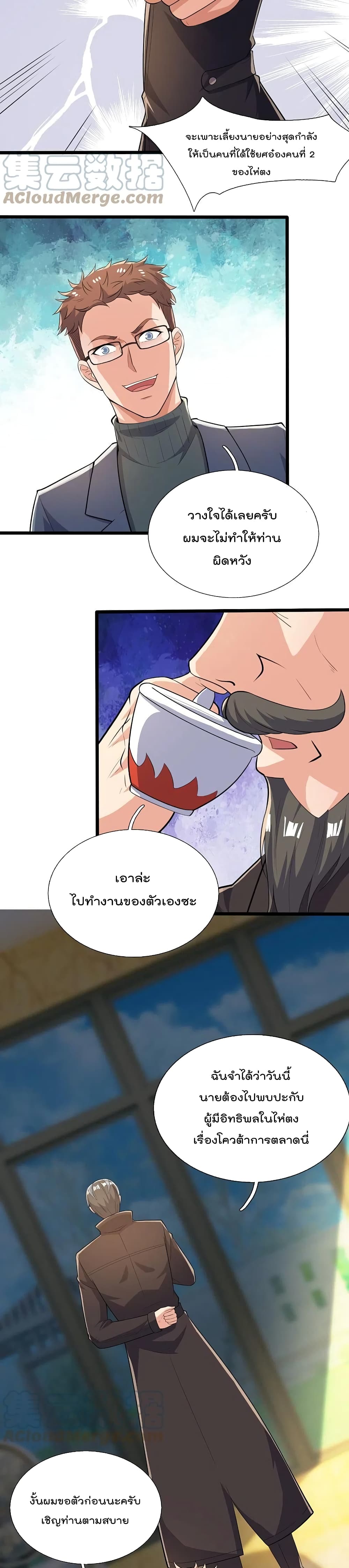 The Legend God of War in The City เทพเซียนสงครามไร้พ่ายแห่งนคร page 10