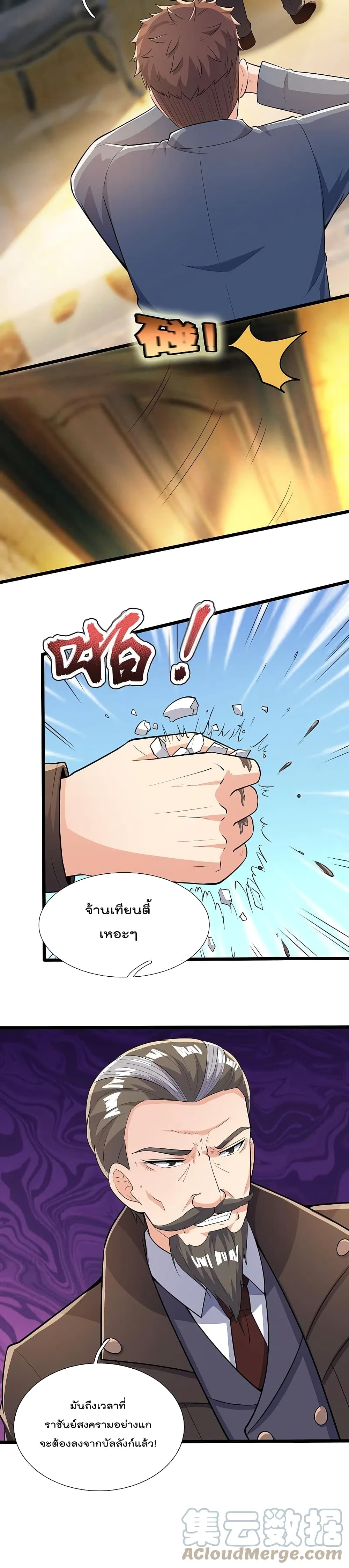 The Legend God of War in The City เทพเซียนสงครามไร้พ่ายแห่งนคร page 11